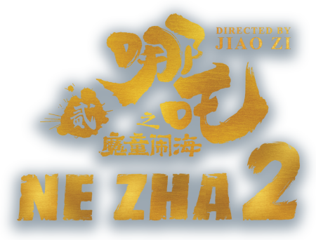 Ne Zha 2 logo